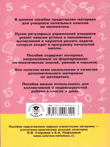 2000 задач и примеров по математике 1-4 класс