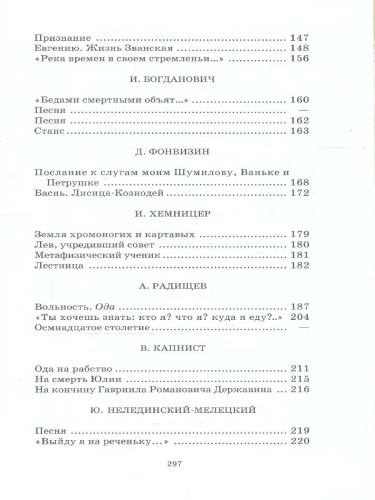 Русская поэзия ХVIII века