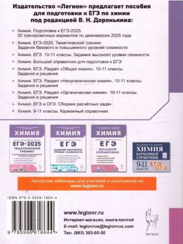 ЕГЭ-2025 Химия. 30 тренировочных вариантов