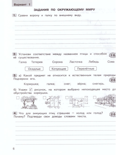 Юным умникам и умницам. Комплексные работы по текстам. Чтение. Русский язык. Математика. Окружающий мир. 4 класс. Рабочая тетрадь в 2-х частях. Часть 2. ФГ