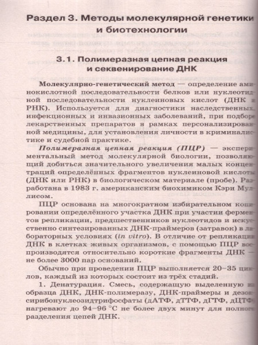ЕГЭ. Молекулярная биология. Генетика. Тематический тренинг для подготовки к ЕГЭ