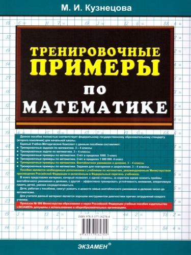 Тренировочные примеры по математике 3-4 класс. Внетабличное умножение и деление. ФГОС