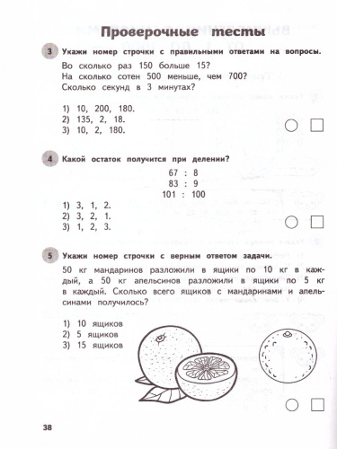 Математика 3 класс. Обучающие и контрольные тесты. ФГОС
