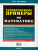 Тренировочные примеры по математике 3-4 класс. Внетабличное умножение и деление. ФГОС