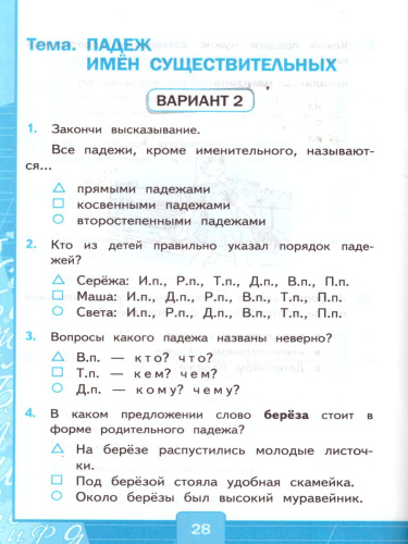 Русский язык 3 класс. Тесты. К учебнику В. П. Канакиной. В 2-х частях. Часть 2. ФГОС