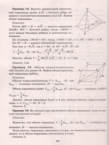 Математика. Разбор заданий для подгот к ЕГЭ с анализом типичных ошибок:10-11 класс. Базовый уровень