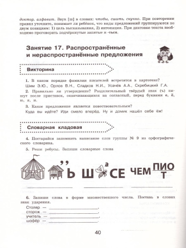 Русский язык 3-4 класс. Повторяем изученное в 3 классе
