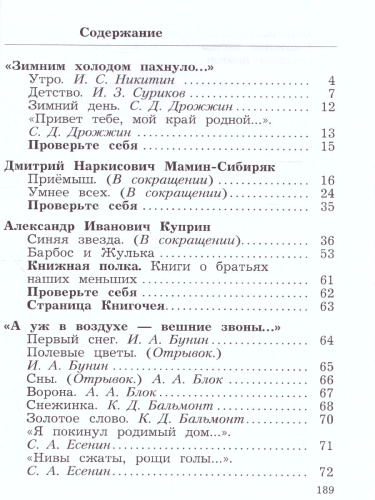 Литературное чтение 3 класс.Учебник в 2-х частях. Часть 2.