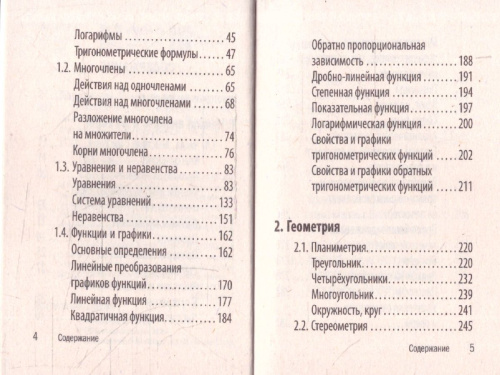 Математика. Карманный справочник для подготовки к ЕГЭ, ОГЭ и ВПР