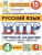 ВПР Русский язык 4 класс. Типовые задания. 15 вариантов. ФИОКО СТАТГРАД. ФГОС