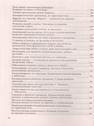 ЕГЭ Репетитор 2022. Биология. Методика