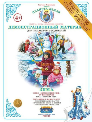 Времена года "Зима"