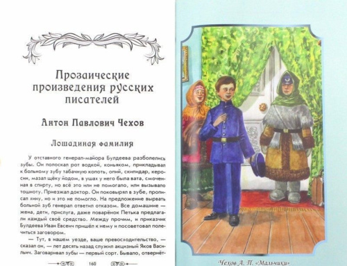 Хрестоматия для внеклассного чтения 1-4 класс. Новая иллюстрированная