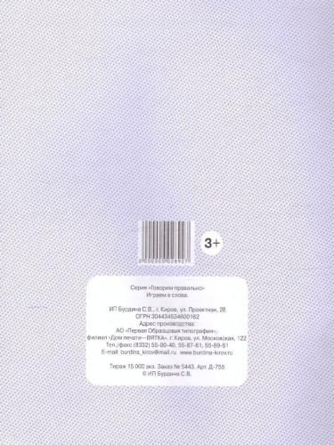 Играем в слова. Рабочая тетрадь