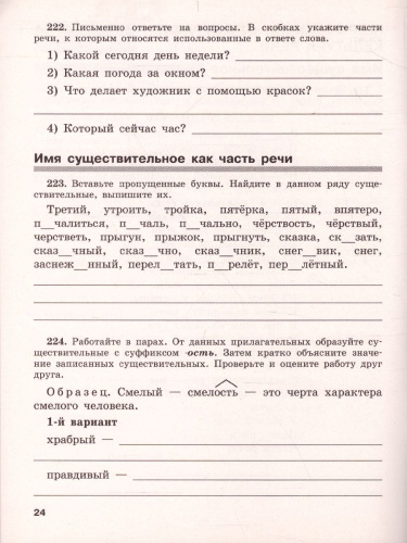 Скорая помощь по Русскому языку 5 класс. Рабочая тетрадь. Часть 2