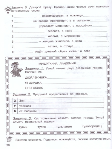 Занимательный русский язык 3 класс. Рабочая тетрадь в 2-х частях. Часть 1. ФГОС