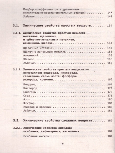 ОГЭ Химия. Новый полный справочник для подготовки к ОГЭ