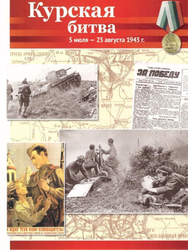 Великая Победа. Сражения войны. 12 демонстрационных картинок с текстом