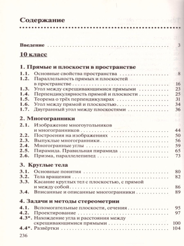 Геометрия 10-11 классы. Базовый уровень. Учебник. Вертикаль. ФГОС