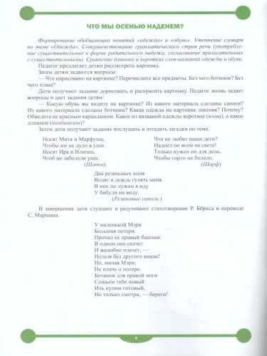 Рабочая тетрадь для развития речи и коммуникативных способностей детей среднего дошкольного возраста с 4 до 5 лет. ФГОС.