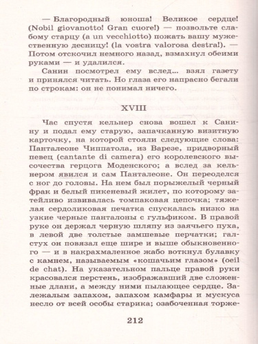 Первая любовь. Ася. Вешние воды
