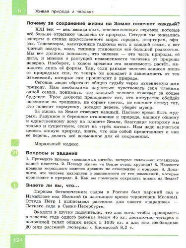 Биология 5 класс. Учебник