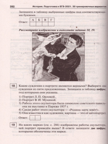 История. Подготовка к ЕГЭ-2021. 30 тренировочных вариантов по демоверсии 2021 г.