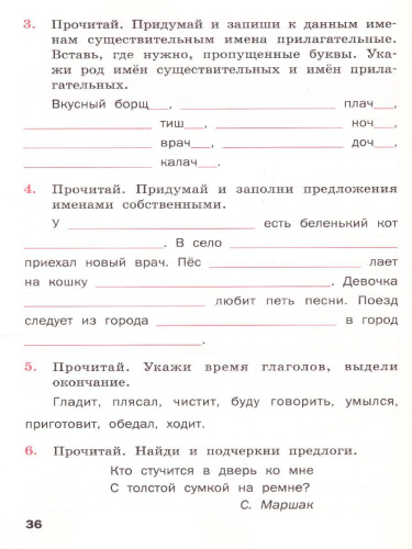 Русский язык 4 класс. Рабочая тетрадь к УМК Канакиной, Горецкого (Школа России). ФГОС