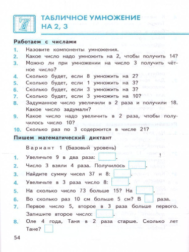 Математика 2 класс. Сборник упражнений (к новому ФПУ). Устный счет. ФГОС