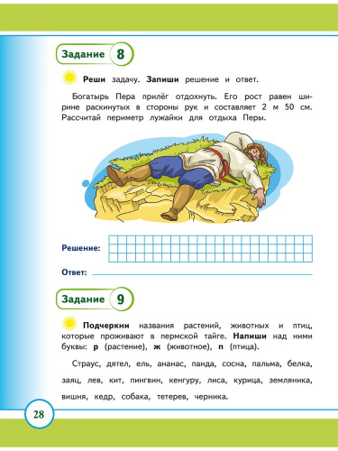 Маленький пермяк. Занимательное краеведение. 2 класс. Тренажер для школьников