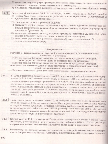 ЕГЭ-2026 Химия. Тематические тренировочные задания