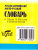 Мини-словарь англо-русский русско-английский,18 000 слов.