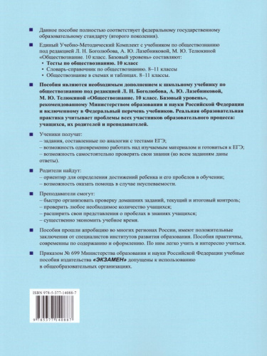 Обществознание 10 класс. Тесты. К учебнику Л.Н. Боголюбова. ФГОС
