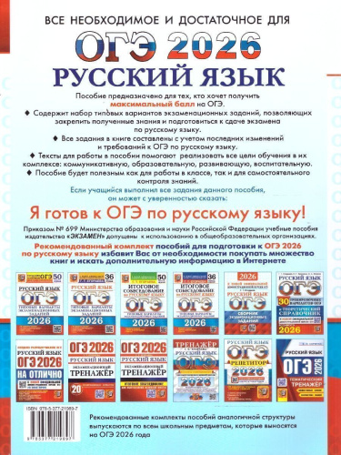 ОГЭ 2026 Русский язык. 15 вариантов