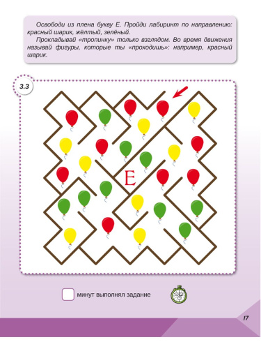 Скорочтение 1 класс. Тренажёр для школьников
