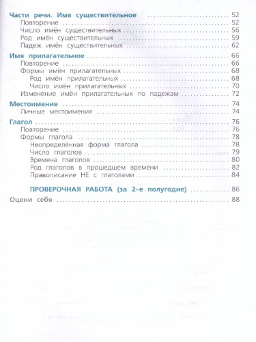 Русский язык 3 класс. Проверочные работы. УМК "Школа России"