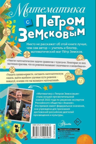 Математика с Петром Земсковым