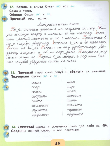 Развитие речи. Письмо. Различаю звонкие и глухие согласные звуки. Правильно пишу. Тетрадь-помощница