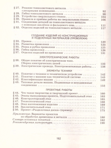 Технология 5 класс. Технический труд. Учебник. Вертикаль. ФГОС