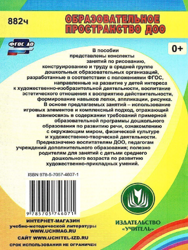 Изобразительная деятельность. Средняя группа: комплексные занятия