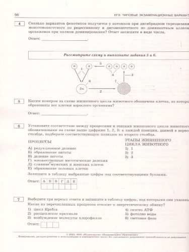 ЕГЭ 2025 Биология. 10 вариантов