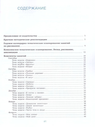 Пособие издано в рамках учебно-методического комплекта к программе "ОТ РОЖДЕНИЯ ДО ШКОЛЫ". В данном пособии представлены конспекты занятий с детьми 3-4 лет