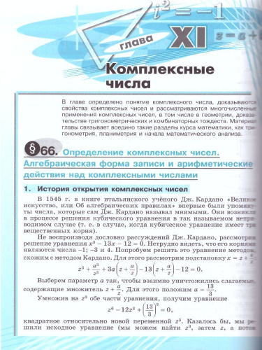 Алгебра 11 класс. Учебник. Профильный уровень