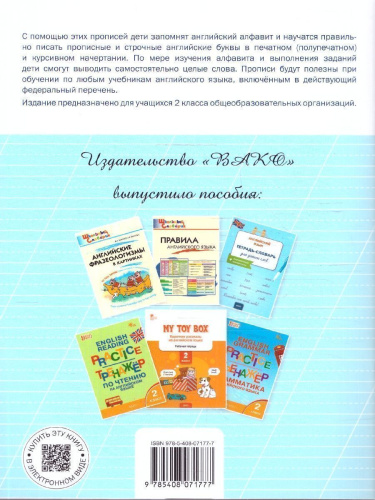 Английский язык 2 класс. English. Прописи