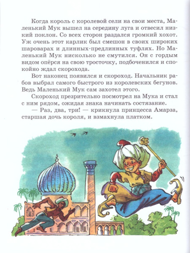 Сказки Гауфа