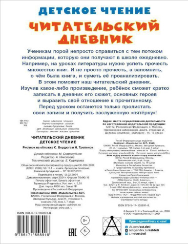 Читательский дневник. Детское чтение