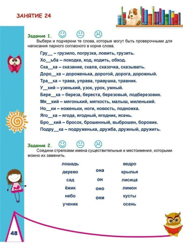 Русский язык на каникулах. Тренажер-повторялочка для будущих третьеклассников
