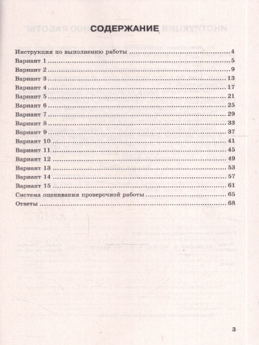 ВПР Русский язык 7 класс 15 вариантов