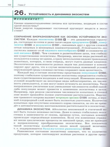 Биология 11 класс. Базовый и углубленный уровни. Учебник