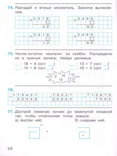 Математика 4 класс. Рабочая тетрадь №1. ФГОС